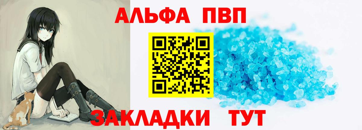 A PVP Соль  Alpha-PVP VHQ  Вход с VPN  Кашира 