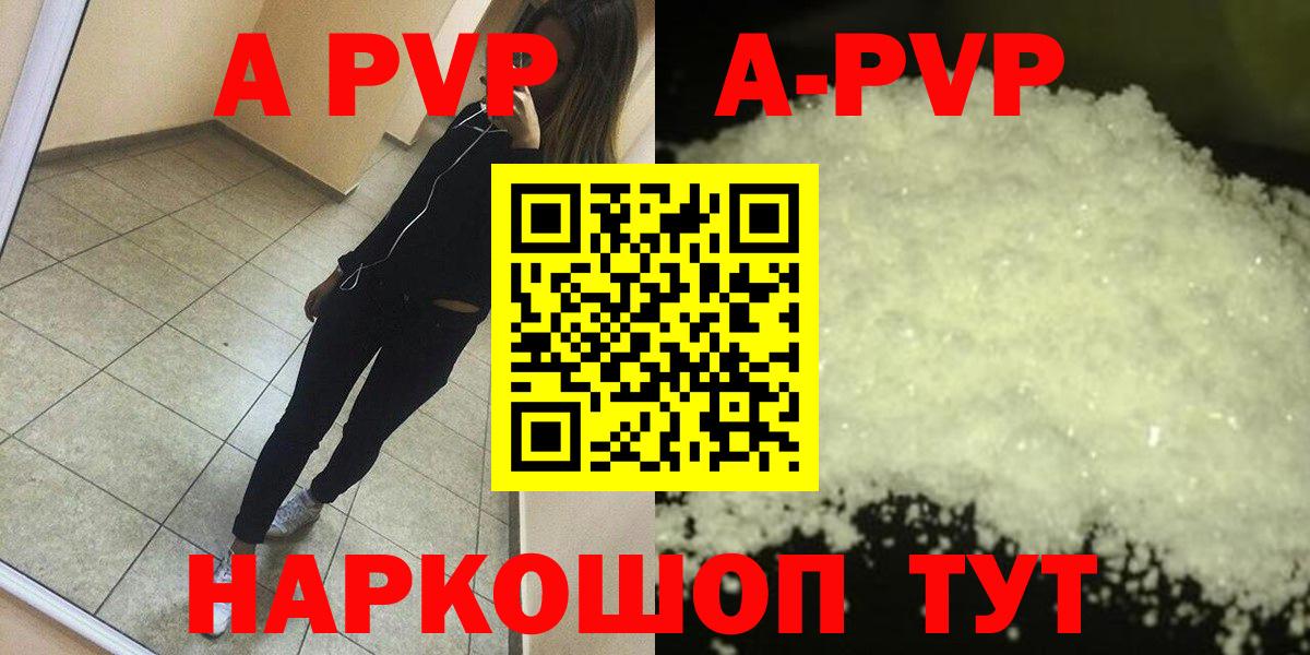 APVP кристаллы Кашира