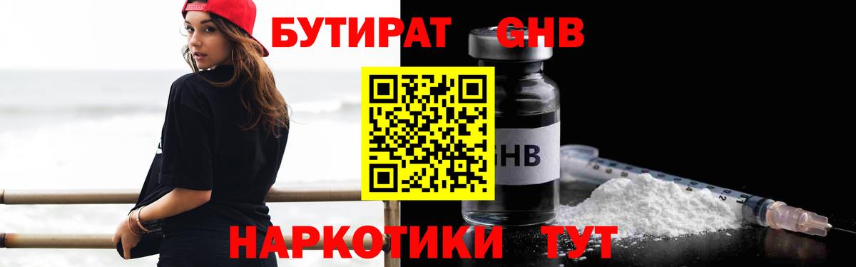 БУТИРАТ  БУТИРАТ вода  Вход с VPN  Кашира 