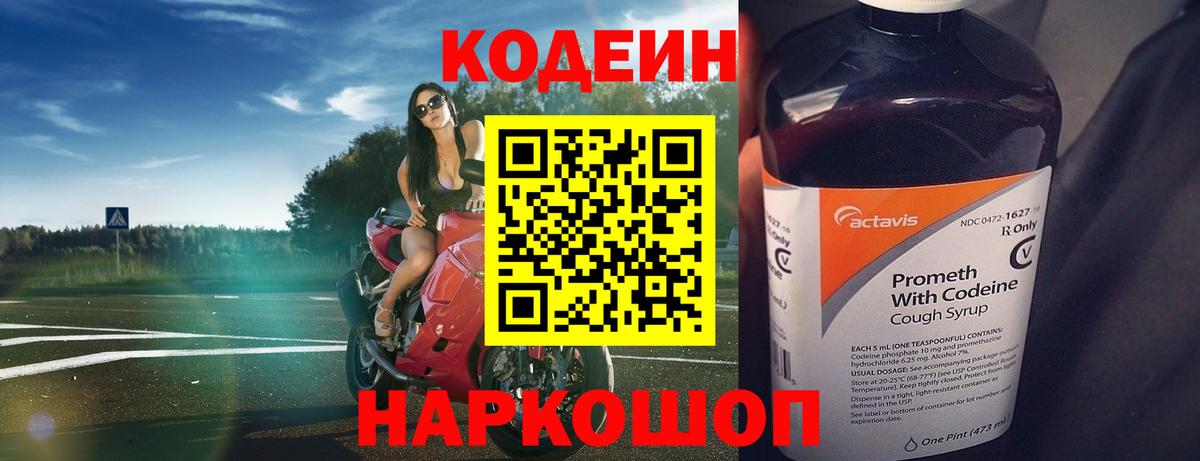 Кодеиновый сироп Lean напиток Lean (лин)  Вход с VPN  Кодеиновый сироп Lean Purple Drank  Кашира 