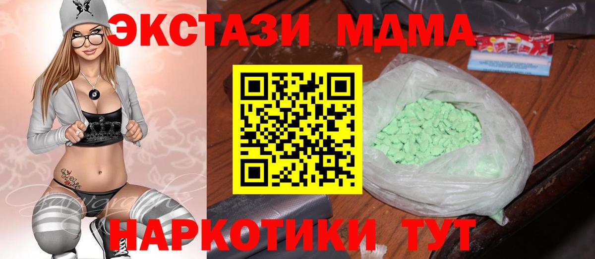 MDMA кристаллы  Вход с VPN  MDMA  МДМА молли  Кашира 