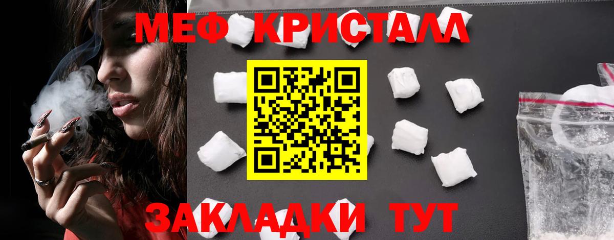 Кашира  МЯУ-МЯУ кристаллы  Мефедрон кристаллы  МЯУ-МЯУ  Вход с VPN 