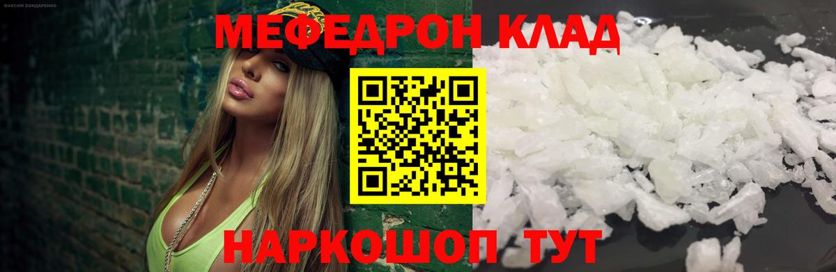 Мефедрон мука Кашира