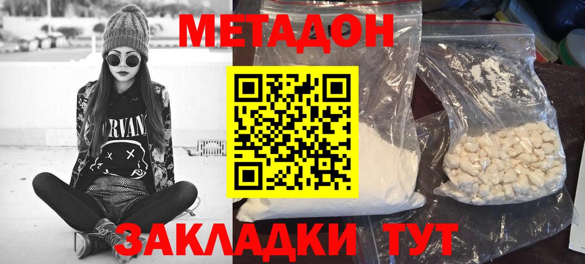 Кашира  МЕТАДОН кристалл  Вход с VPN 